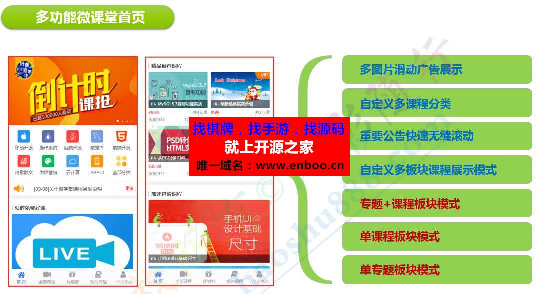 微课堂V2 2.3.3 全开源解密版 微信微教育课堂 微信教育模块 微信课程教育行业管理系统下载