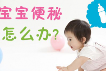 孩子便秘不要总倚赖开塞露