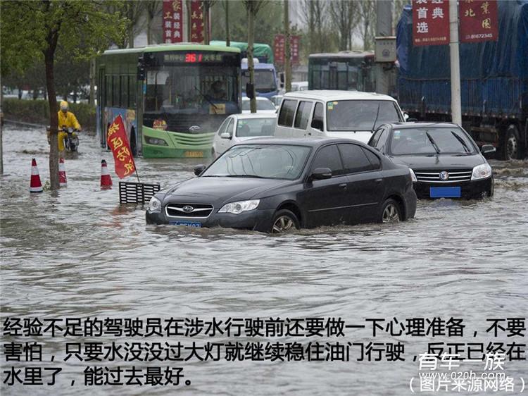 涉水时请关闭自动启停装置 为何要关闭自动启停装置 涉水时请关闭自动启停装置 为何要关闭自动启停装置