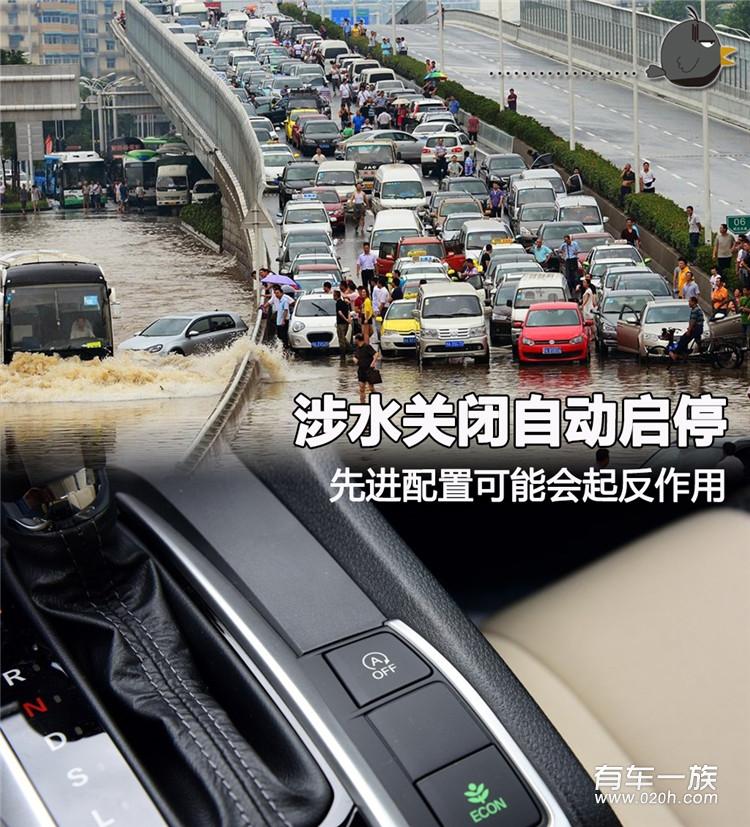 涉水时请关闭自动启停装置 为何要关闭自动启停装置 涉水时请关闭自动启停装置 为何要关闭自动启停装置