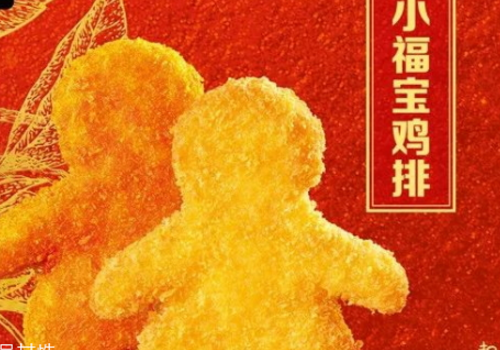 麦当劳小福宝鸡排好吃吗 价格多少钱