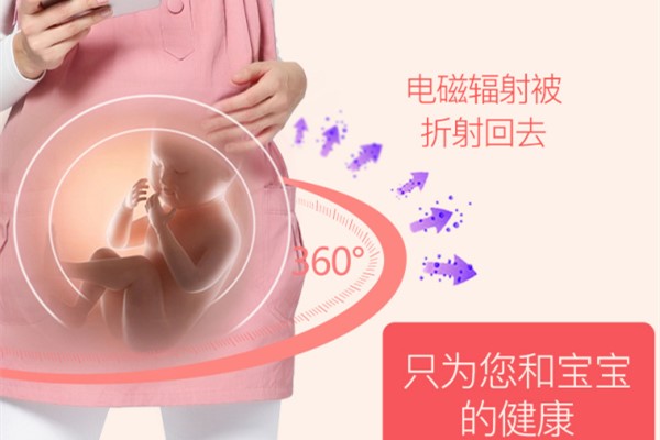 怀孕有必要穿防辐射衣服吗 还是要根据宝妈情况来确定