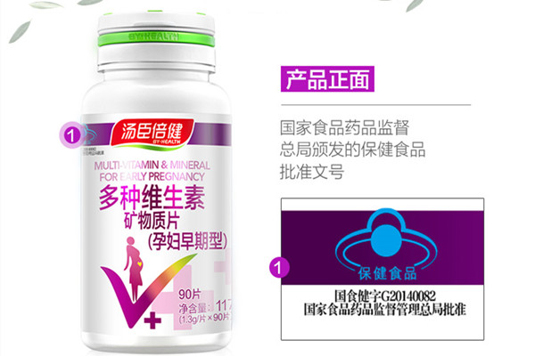 汤臣倍健孕早期多维素 真正能满足孕妇需求的多维素
