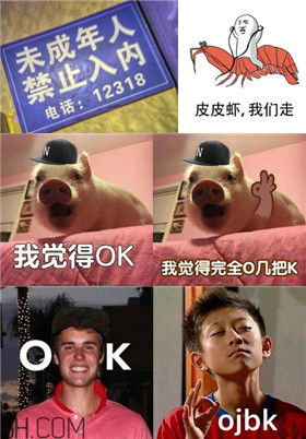 ojbk是什么意思？微信聊天发ojbk是什么意思？皮一下没毛病！