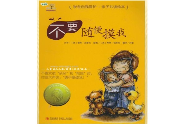 6岁儿童必读的10本好书 专家推荐适合6岁孩子读的书