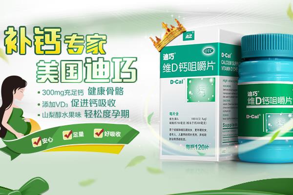 孕妇专用钙片排行榜 孕妈妈最信赖的钙片品牌全在这儿