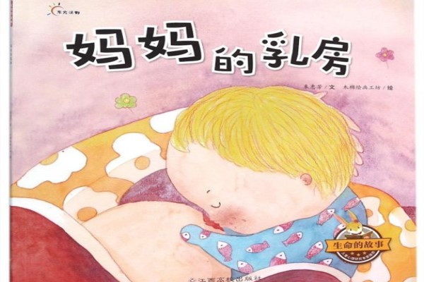 儿童绘本性教育排行榜 怕尴尬怕讲不好不妨让绘本帮你