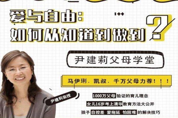 尹建莉的教育观点对吗 她的教育观点是否伤人快来看看