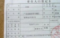 居民户口和农村户口有什么区别 相关政策