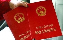 房产证办理费用 房产证办理流程