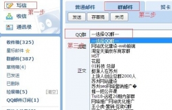 qq邮箱怎么群发邮件？方法介绍