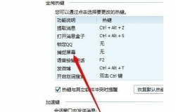 qq截屏快捷键怎么设置？