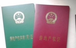 房屋两证是什么 房屋两证合一
