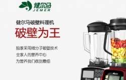 健尔马破壁料理机多少钱？产品测评