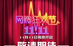 天猫双11延长到24天 能否给家居企业带来更大利益？