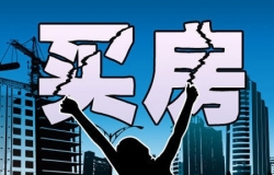 分期付款买房流程 分期好还是全款好