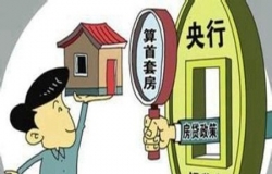 首次购房证明在哪里开 首次购房证明范本