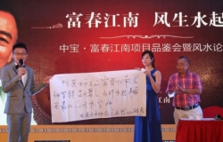 中国风水协会介绍