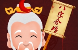 婚姻算命 生辰八字大全