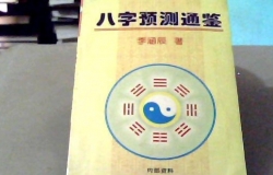 李涵辰的八字预测