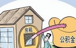 上海公积金装修贷款条件