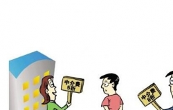 二手房中介费收费标准 二手房中介费收多少呢