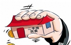 二手房税费计算 二手房交易税费规定