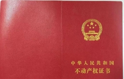 北京房产证办理流程
