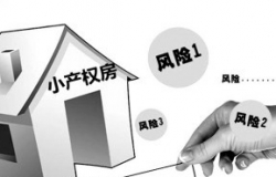 小产权房有房产证么