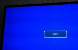 电视没信号怎么办呢？
