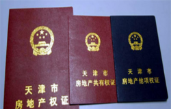 房屋他项权证如何办理？房屋他项权证有效期