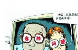 房屋核验的操作方法以及作用介绍