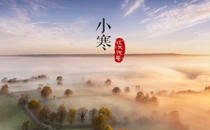 2018小寒气温一般是多少度 2018小寒节气天气预报