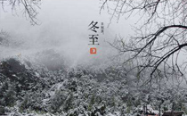 冬至可以提前烧纸吗 冬至烧钱纸的讲究有哪些