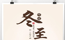 冬至可以吃狗肉吗 至节吃狗肉习俗的由来