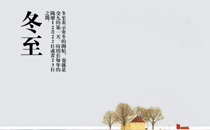 冬至上坟时间能提前吗 冬至上坟可以提前几天