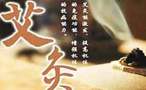 艾灸肚脐眼的正确方法是什么 肚脐艾灸怎么操作
