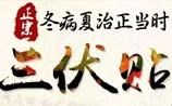 2017三伏贴什么时候贴 2017三伏贴的时间表