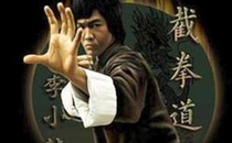 截拳道是哪个国家的 训练注意事项