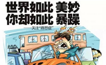 路怒症是什么意思 路怒症怎么治疗