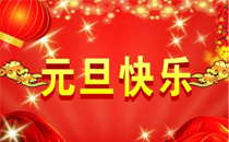 2018年元旦给女朋友发多少钱红包合适 2018年元旦给女朋友发多少红包寓意好