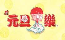 2018元旦高速免费几天 2018元旦高速免费通知时间表