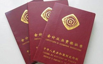会计从业资格证为什么取消 会计从业资格考试还考吗