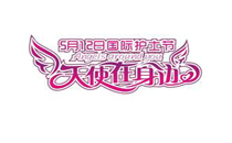 国际护士节的来历 2016年护士节是几月几号