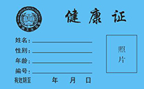 办健康证需要检查什么 2017办理健康证需要带什么