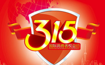 央视315第一枪是谁 2017年315晚会被点名的企业有哪些