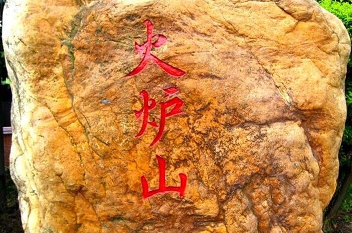 广州火炉山介绍_广州火炉山开放时间_广州火炉山简介