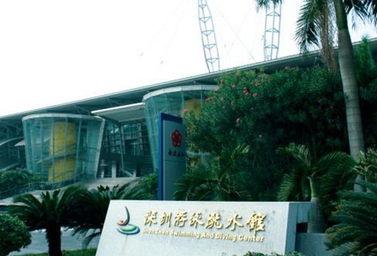 深圳市游泳跳水馆_深圳有什么好玩的_深圳景点介绍