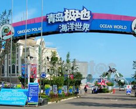 青岛极地海洋世界营业时间_青岛极地海洋世界几点开门_青岛极地海洋世界开放时间