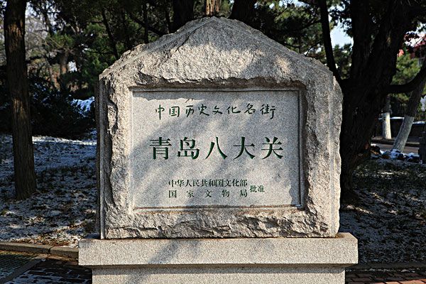 八大关到劈柴院怎么走_怎么坐车_要多长时间_有多远